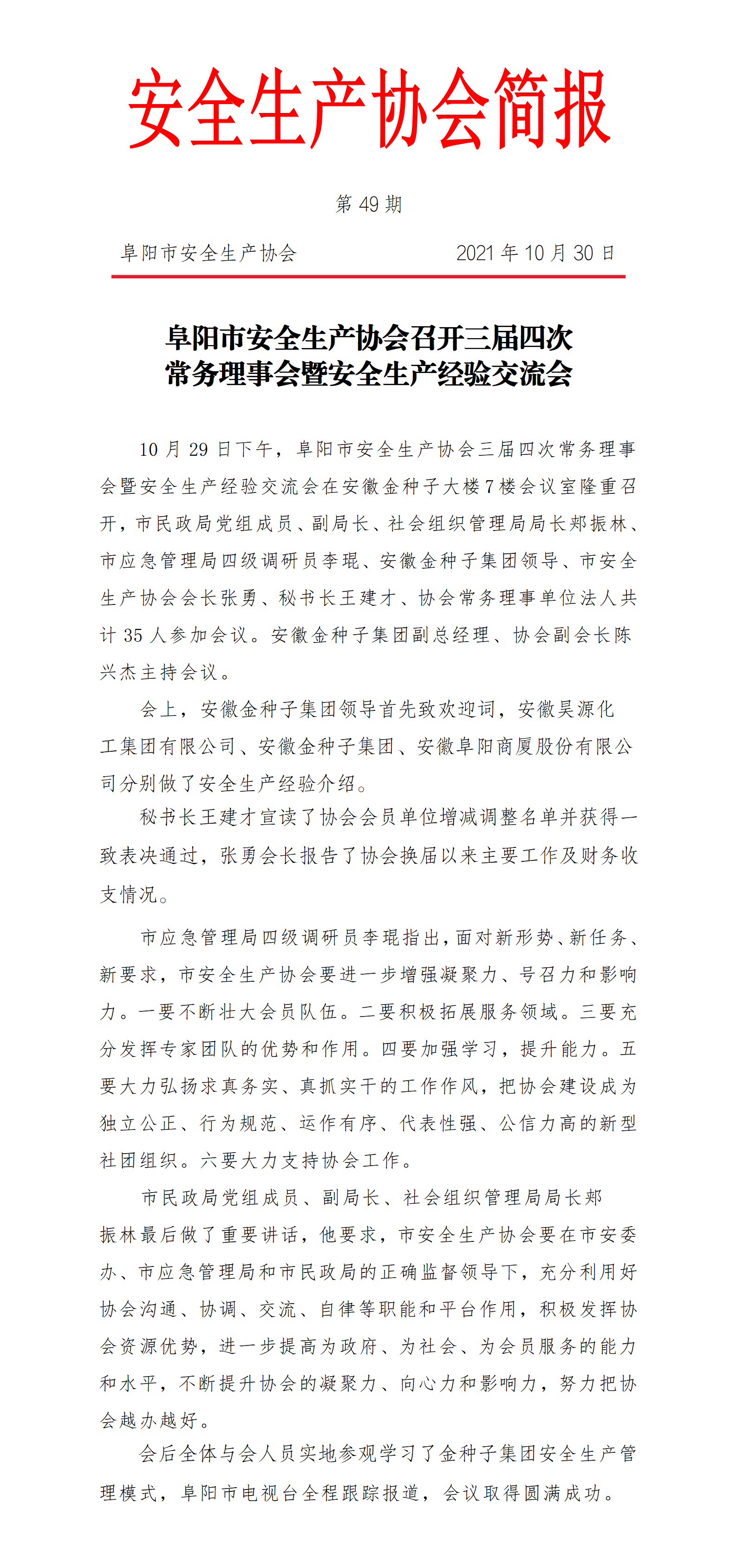 协会2021简报第49期(图1)