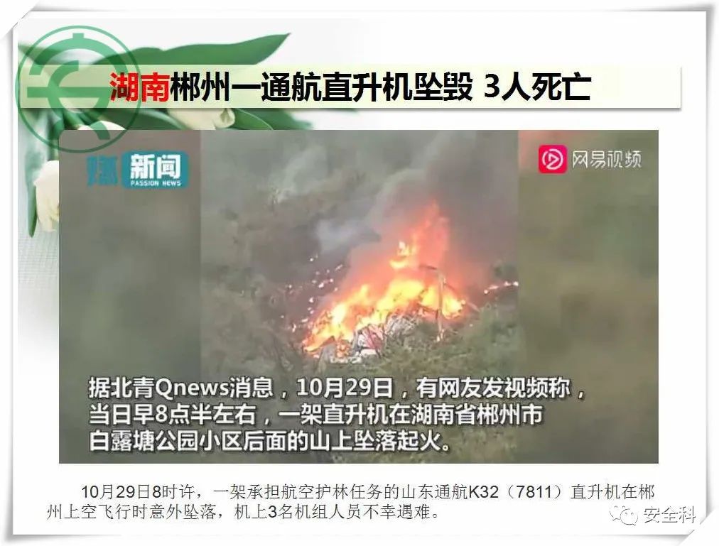 40死32伤丨一周安全事故（2021.10.25-2021.10.31）(图13)