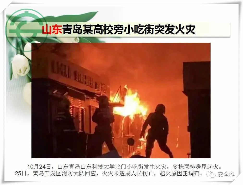 40死32伤丨一周安全事故（2021.10.25-2021.10.31）(图11)