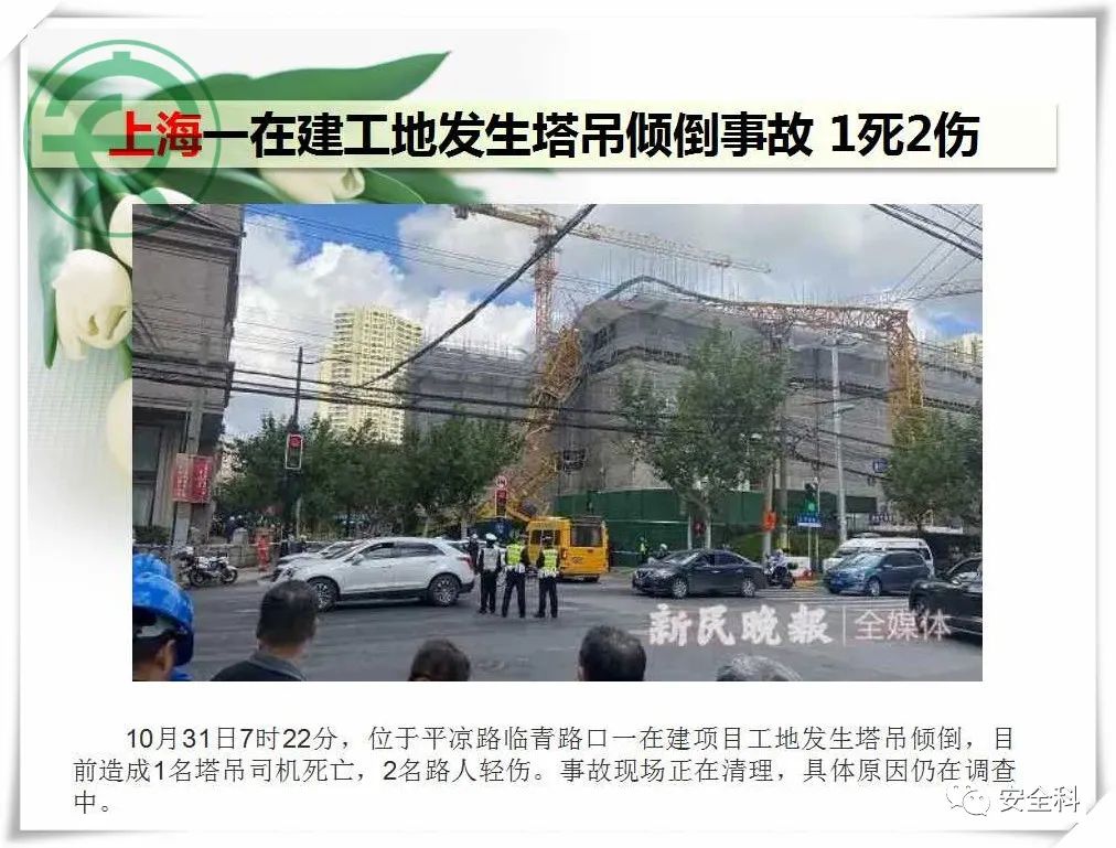 40死32伤丨一周安全事故（2021.10.25-2021.10.31）(图7)