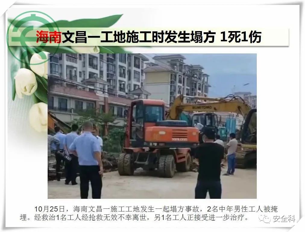 40死32伤丨一周安全事故（2021.10.25-2021.10.31）(图5)