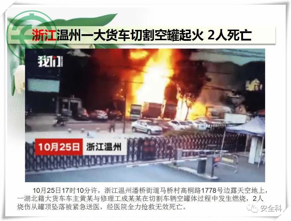40死32伤丨一周安全事故（2021.10.25-2021.10.31）(图9)