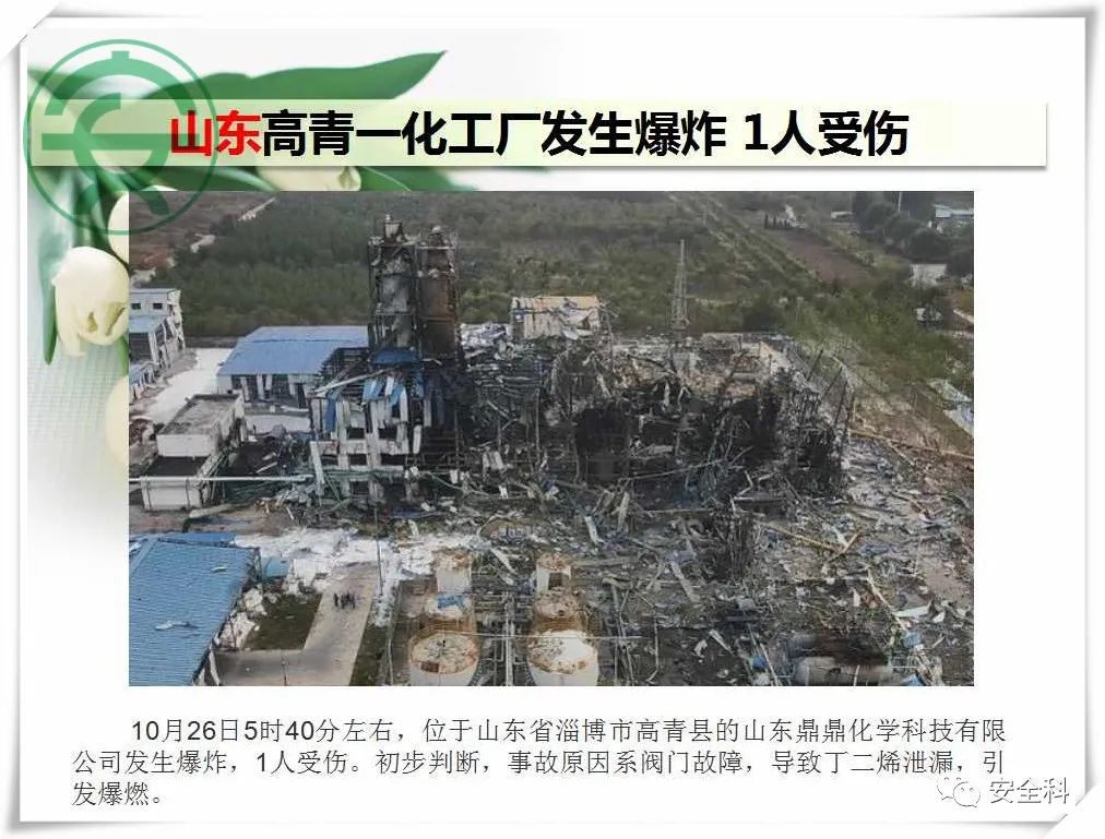 40死32伤丨一周安全事故（2021.10.25-2021.10.31）(图8)