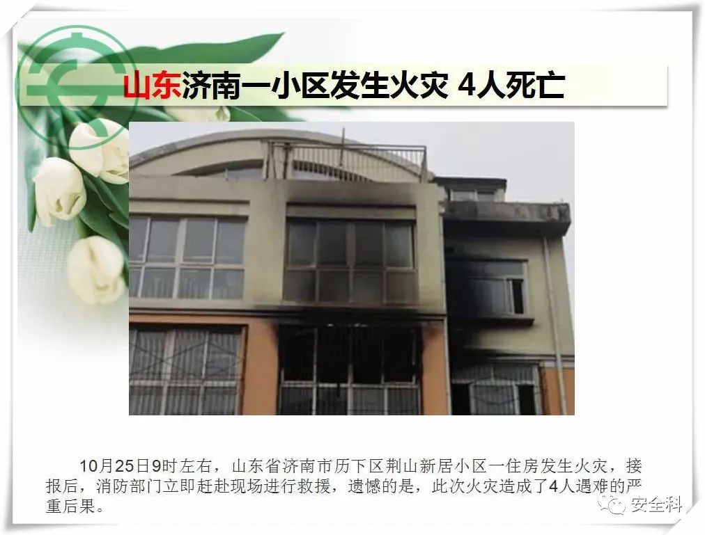 40死32伤丨一周安全事故（2021.10.25-2021.10.31）(图10)