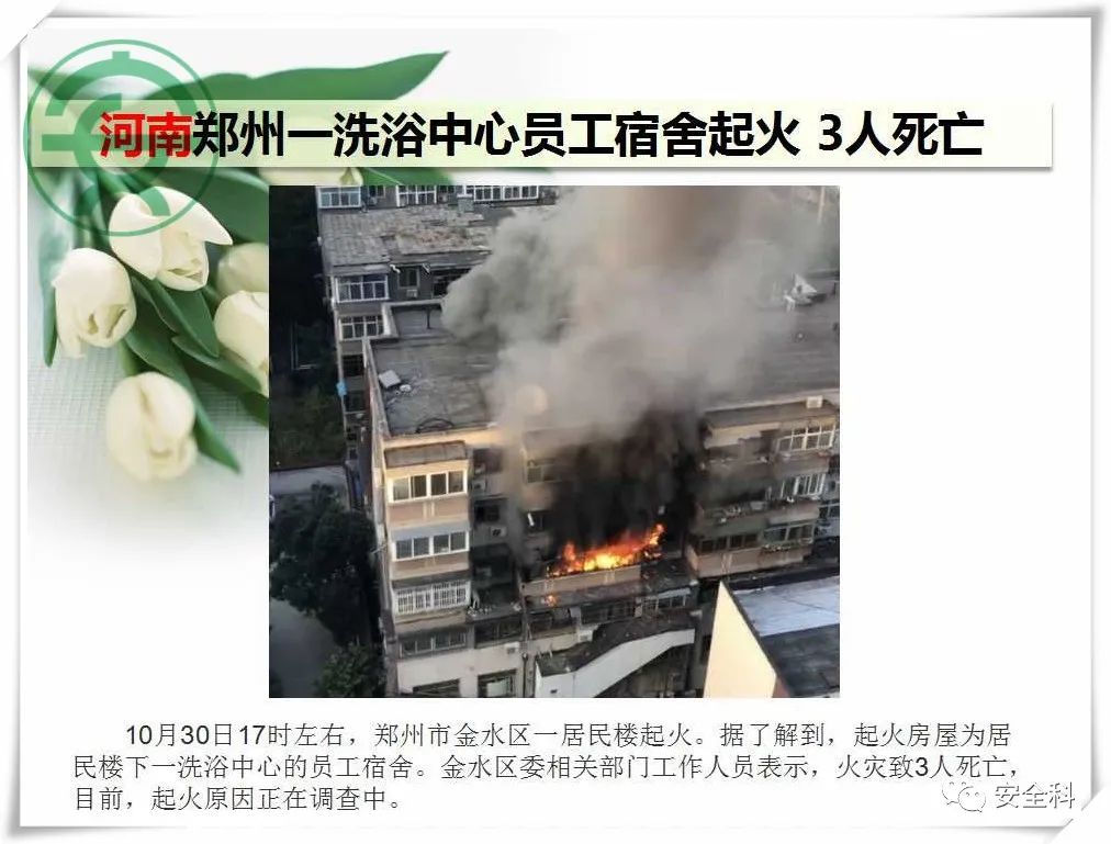40死32伤丨一周安全事故（2021.10.25-2021.10.31）(图12)