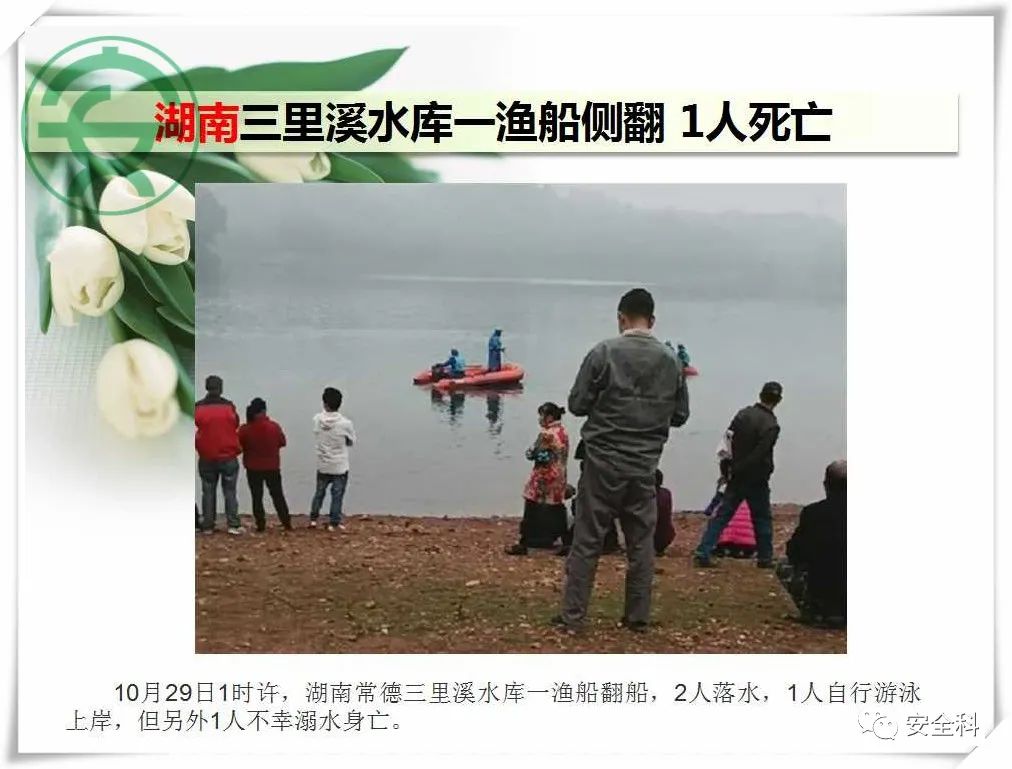 40死32伤丨一周安全事故（2021.10.25-2021.10.31）(图14)