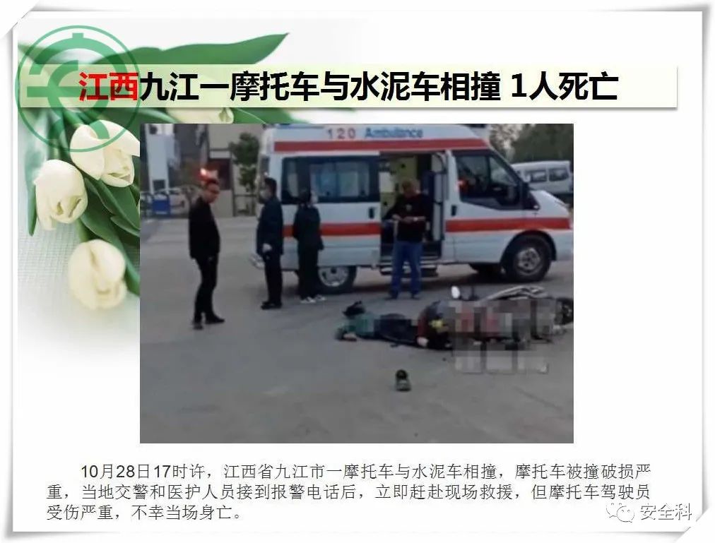 40死32伤丨一周安全事故（2021.10.25-2021.10.31）(图24)