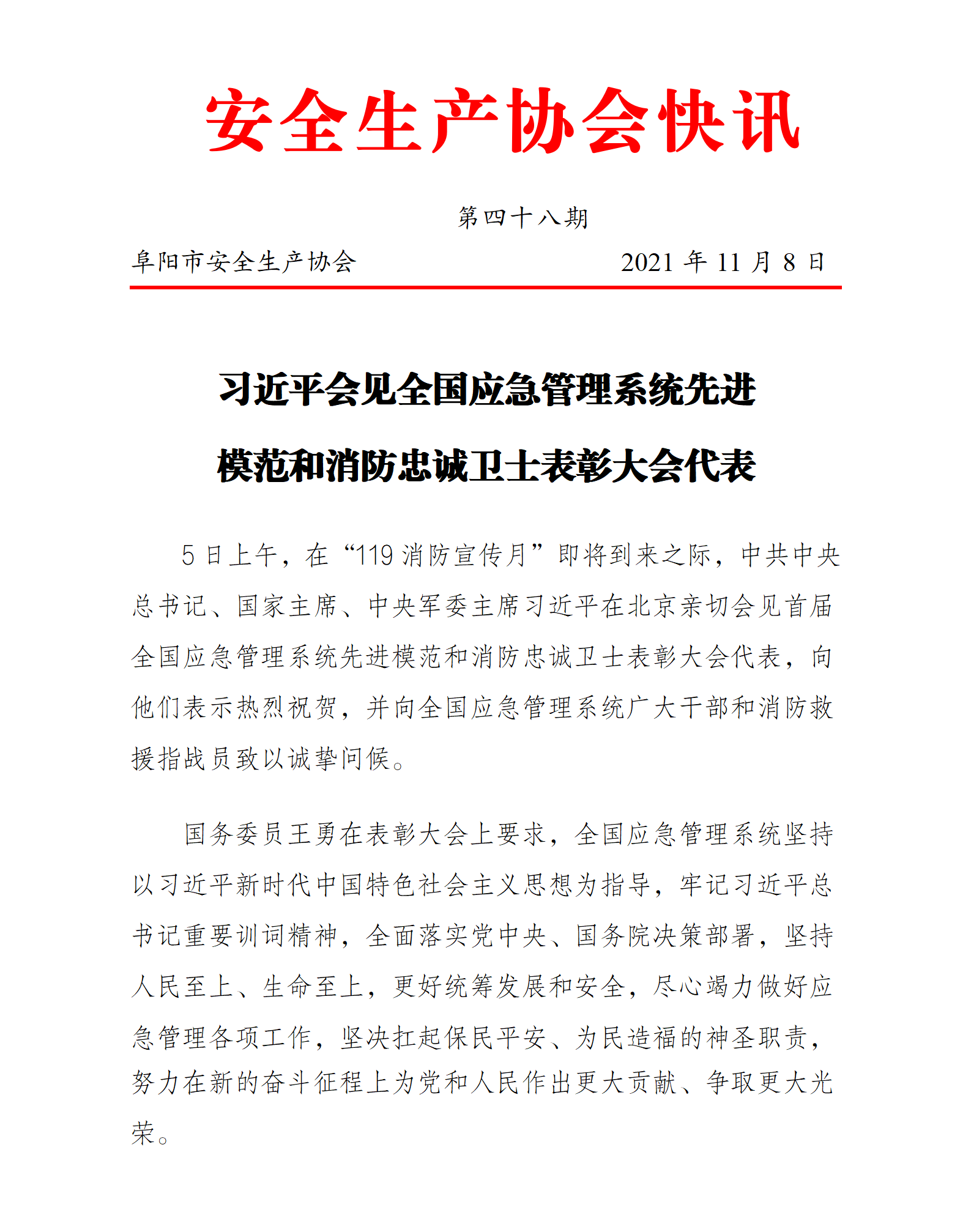 协会2021第四十八期(图1)