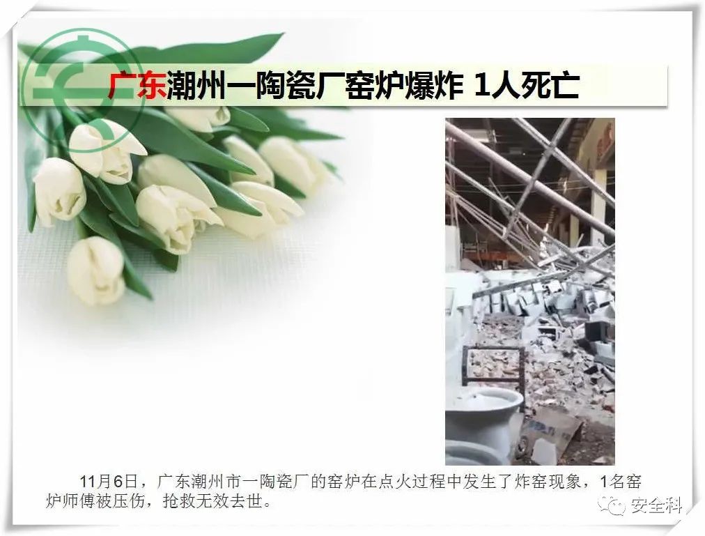 23死28伤丨一周安全事故（2021.11.01-2021.11.07）(图8)