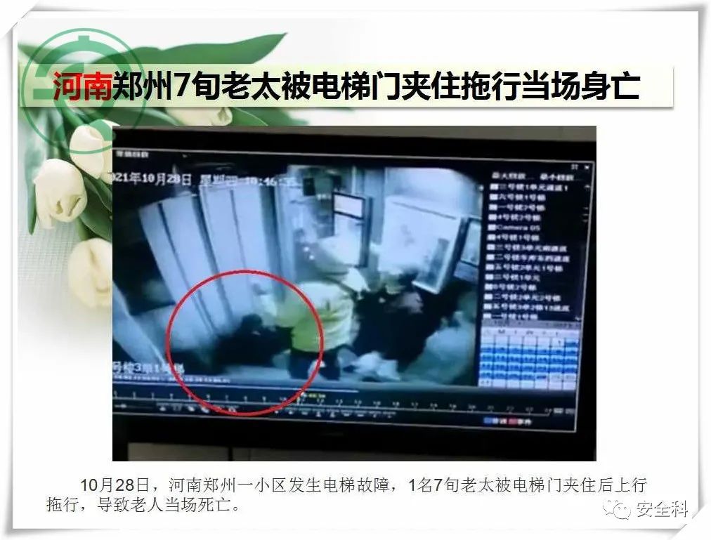 23死28伤丨一周安全事故（2021.11.01-2021.11.07）(图4)