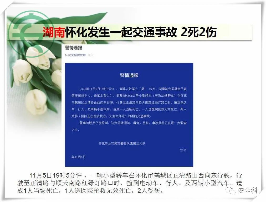 23死28伤丨一周安全事故（2021.11.01-2021.11.07）(图19)