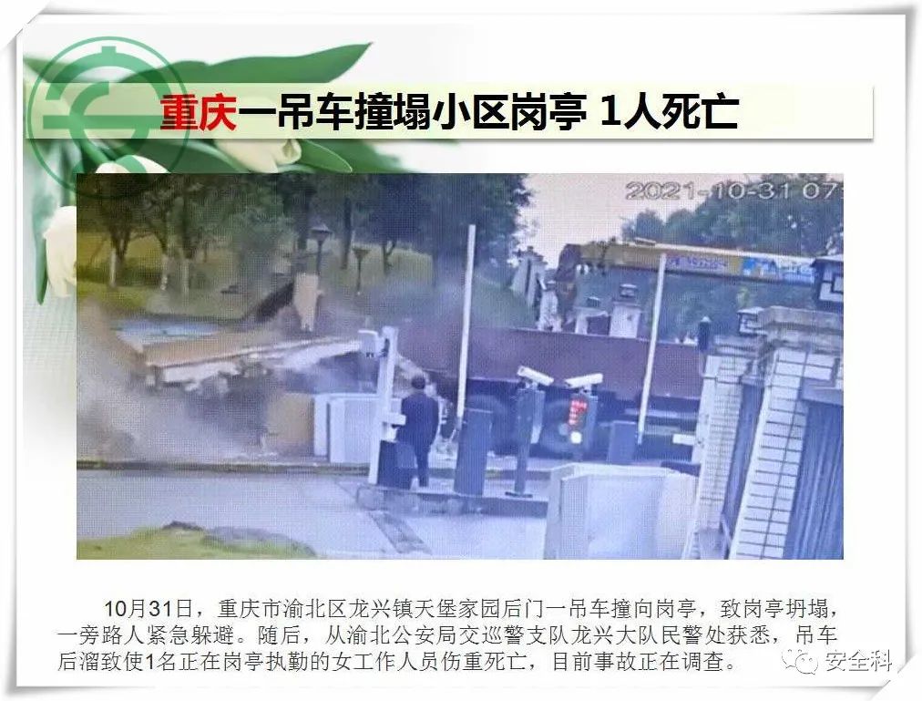 23死28伤丨一周安全事故（2021.11.01-2021.11.07）(图15)