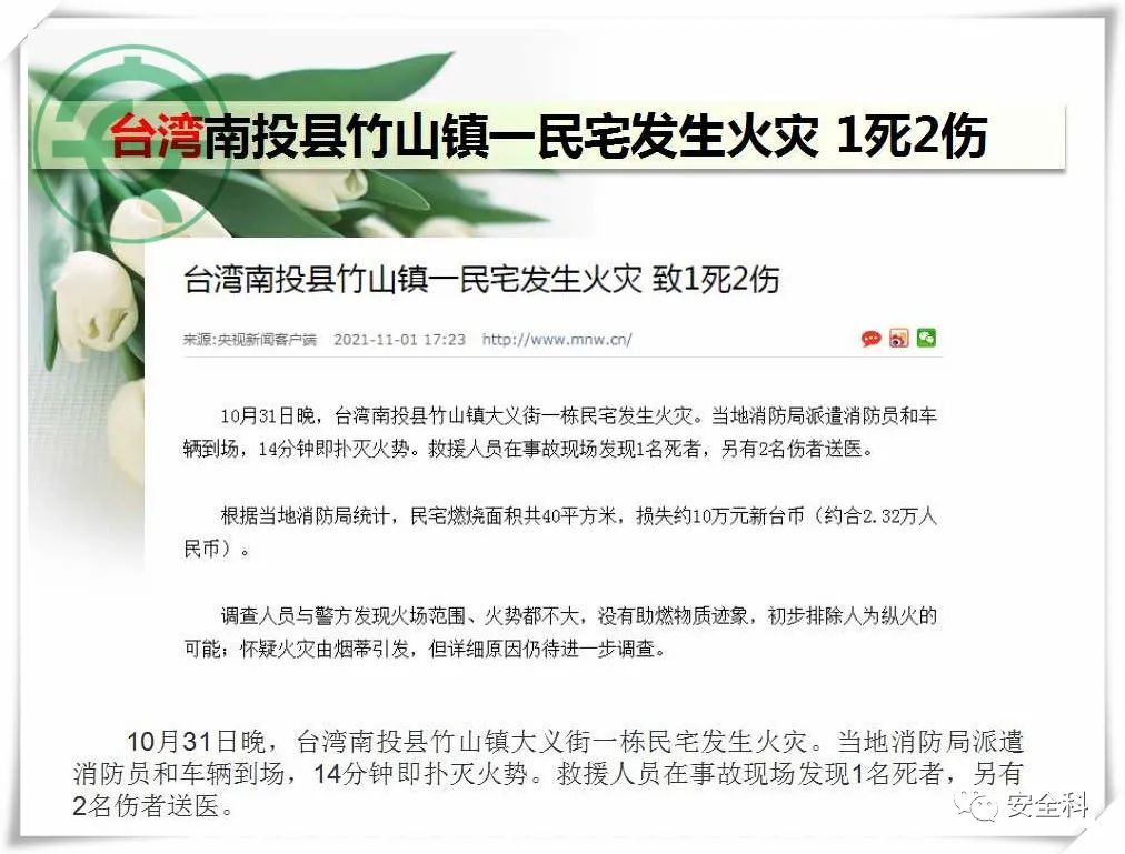 23死28伤丨一周安全事故（2021.11.01-2021.11.07）(图10)