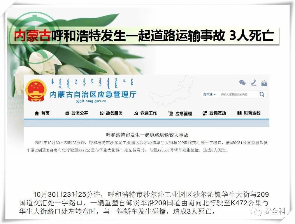 23死28伤丨一周安全事故（2021.11.01-2021.11.07）(图14)