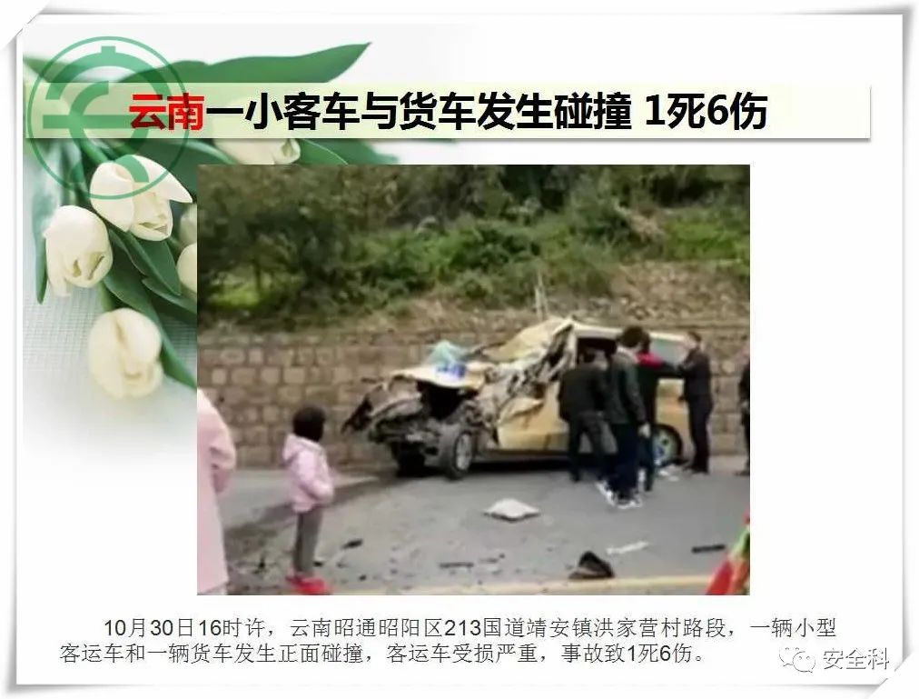 23死28伤丨一周安全事故（2021.11.01-2021.11.07）(图12)