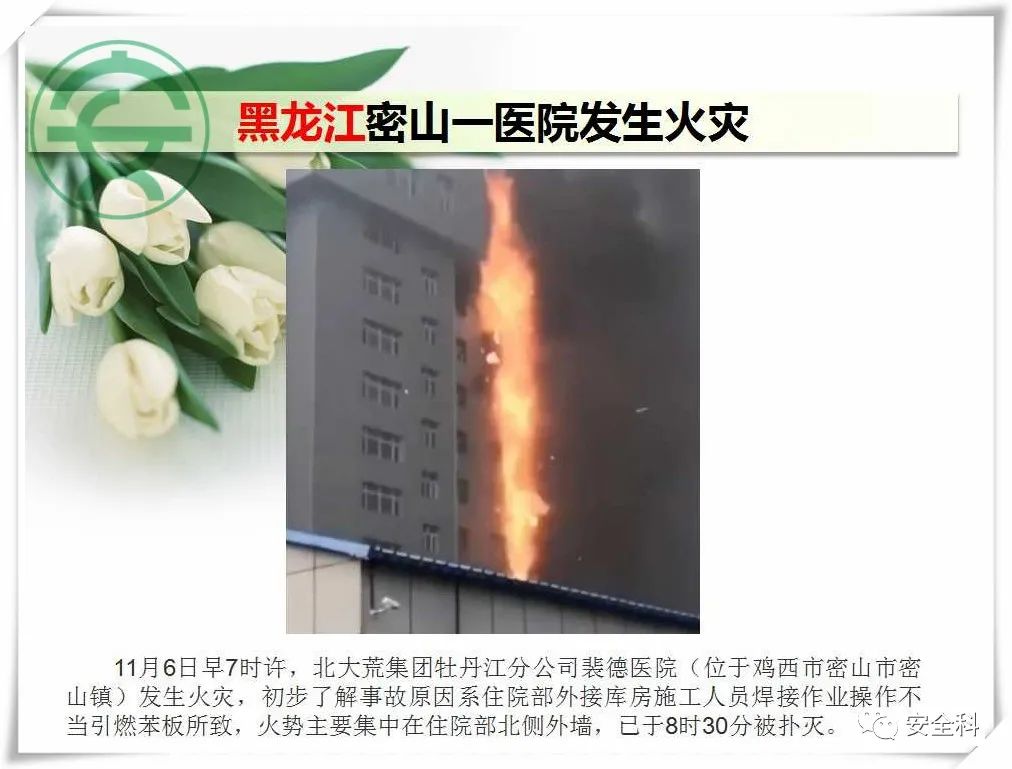 23死28伤丨一周安全事故（2021.11.01-2021.11.07）(图11)