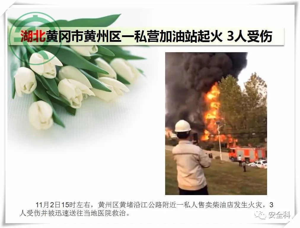 23死28伤丨一周安全事故（2021.11.01-2021.11.07）(图9)