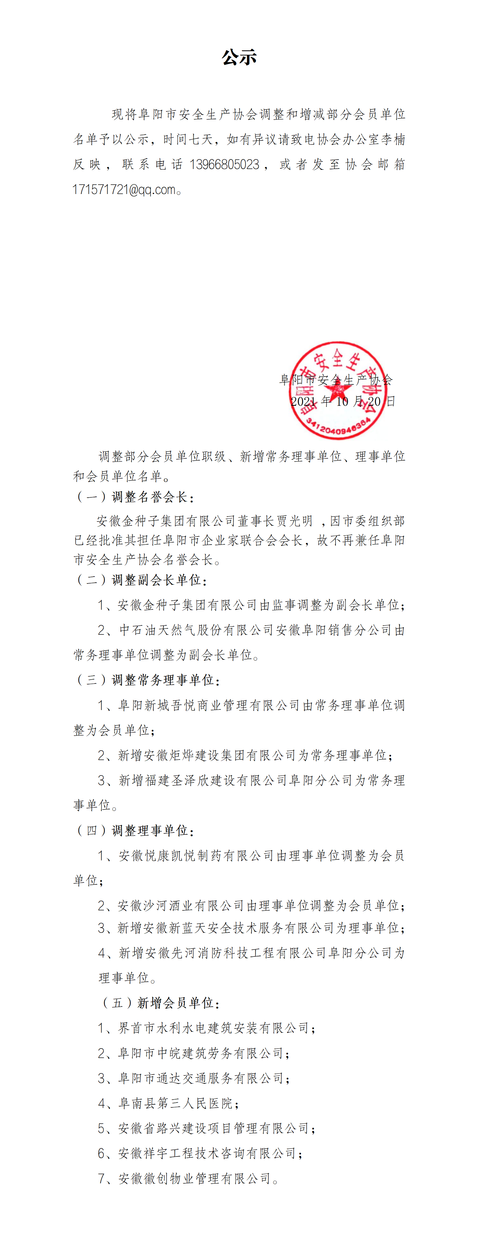 公示(图1)