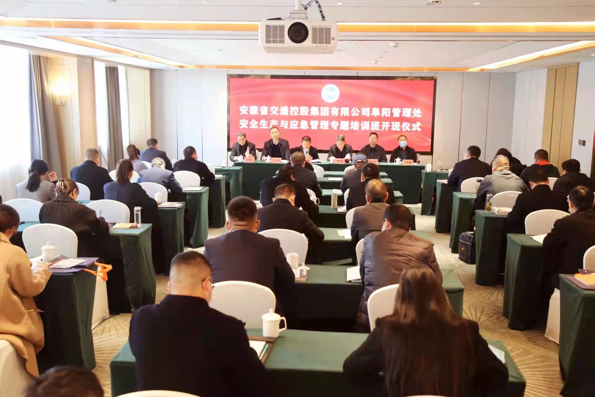 安徽省交通控股集团阜阳管理处举办安全生产与应急管理培训班(图1)
