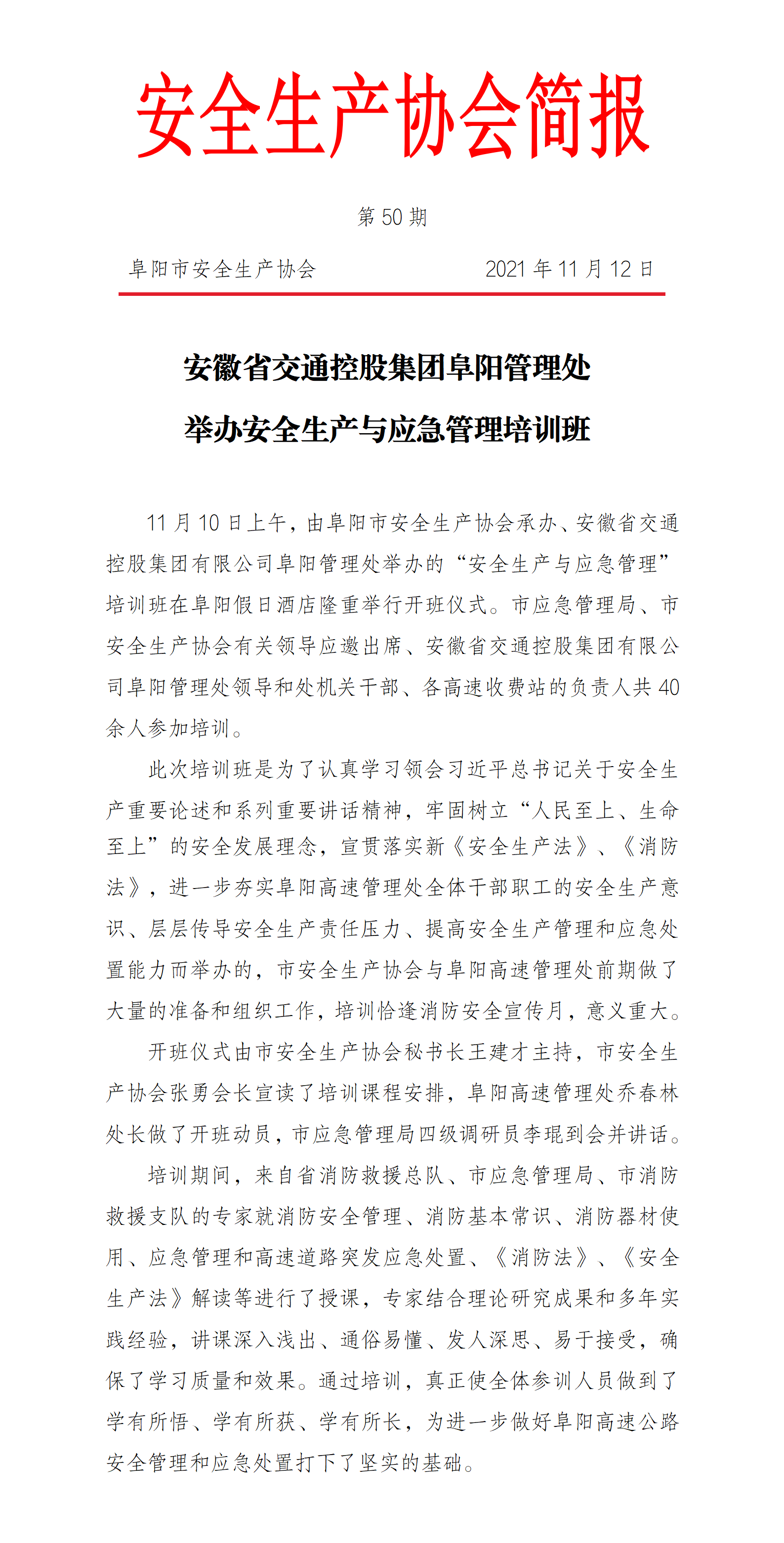 协会2021简报第50期(图1)