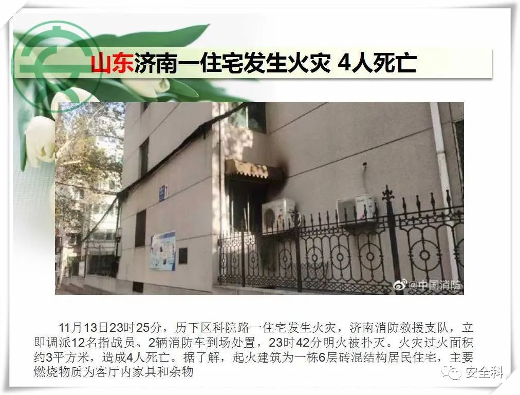 20死16伤丨一周安全事故（2021.11.08-2021.11.14）(图11)