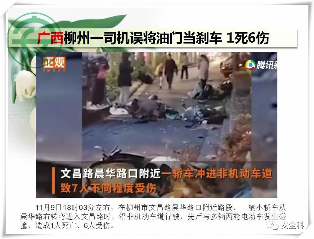 20死16伤丨一周安全事故（2021.11.08-2021.11.14）(图15)
