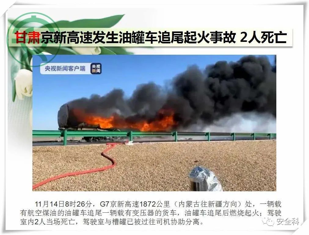 20死16伤丨一周安全事故（2021.11.08-2021.11.14）(图17)