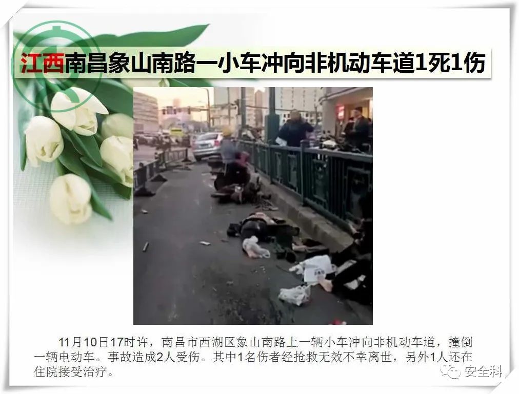 20死16伤丨一周安全事故（2021.11.08-2021.11.14）(图16)