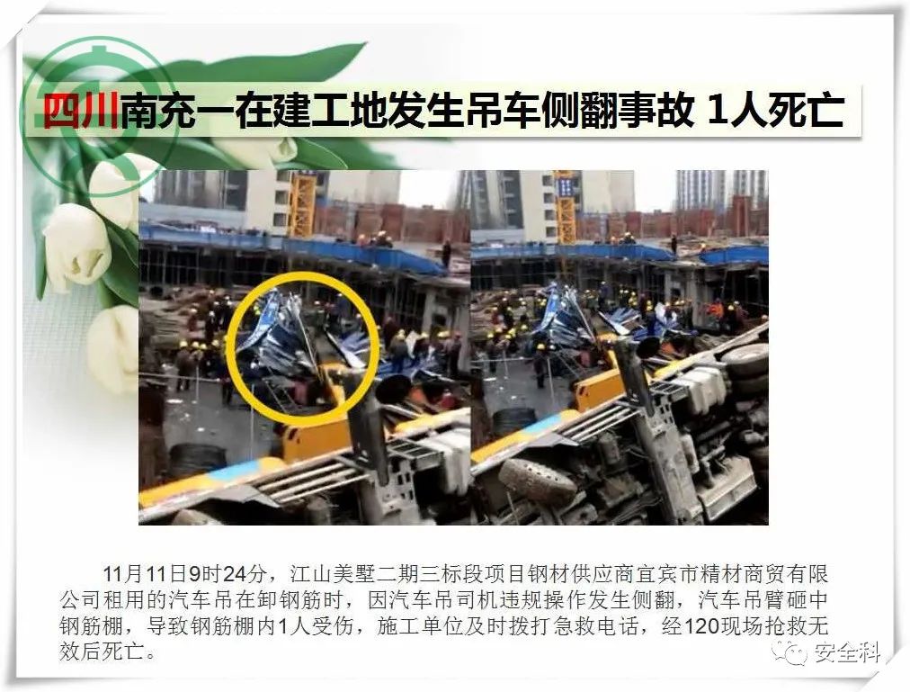 20死16伤丨一周安全事故（2021.11.08-2021.11.14）(图6)