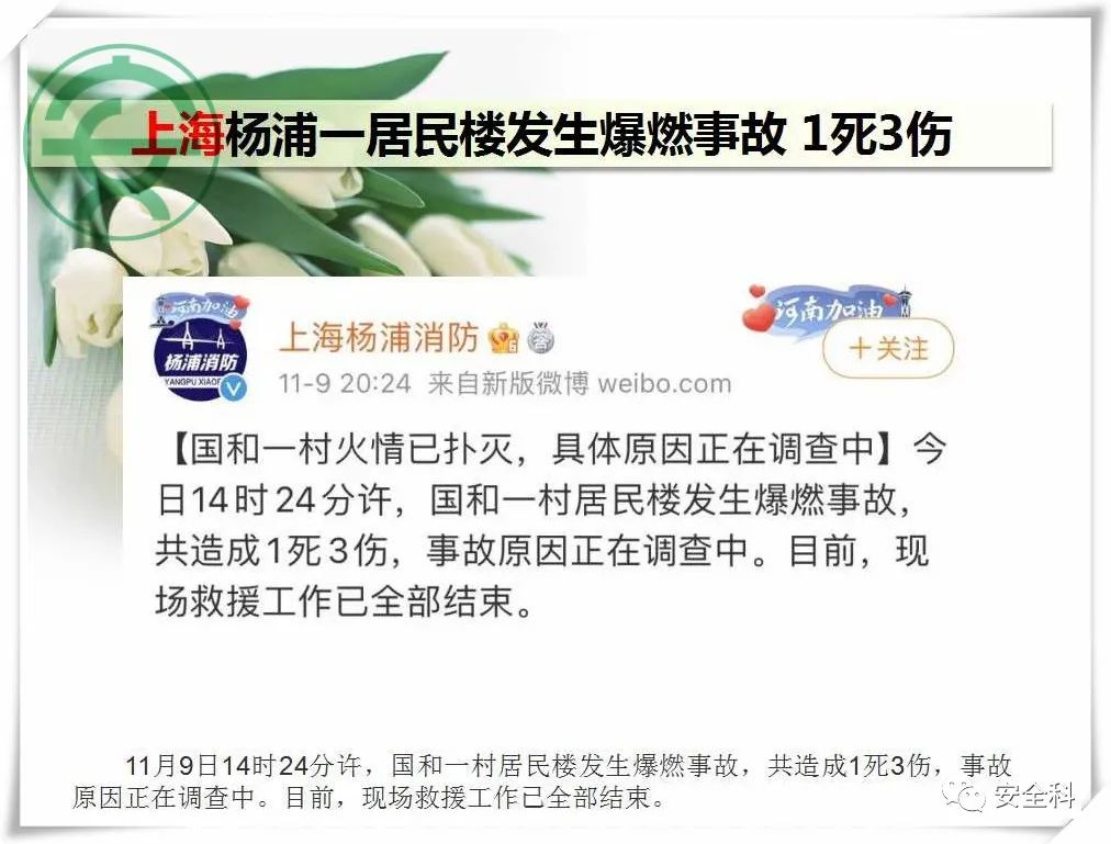 20死16伤丨一周安全事故（2021.11.08-2021.11.14）(图7)