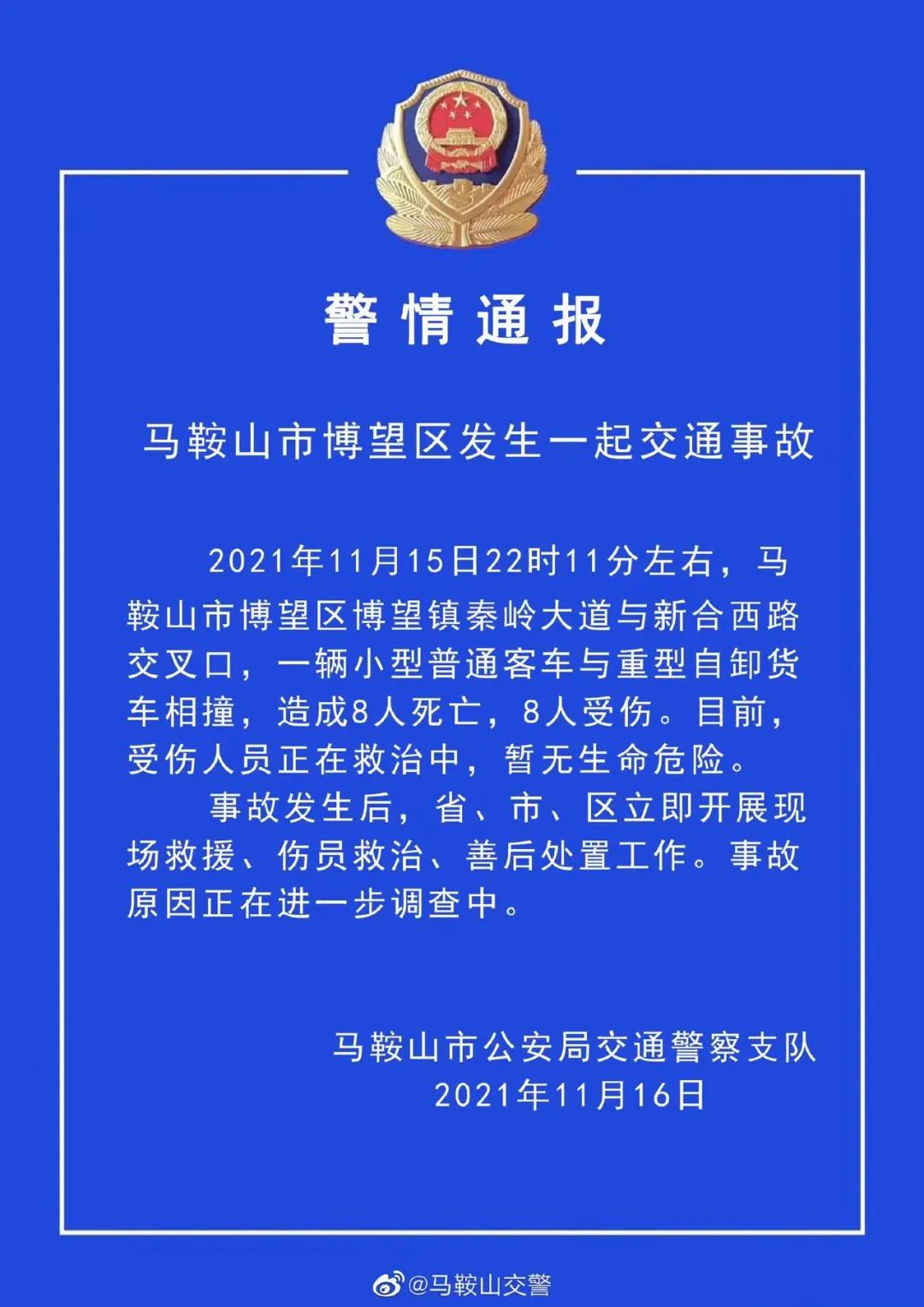 突发！8人死亡、8人受伤(图1)