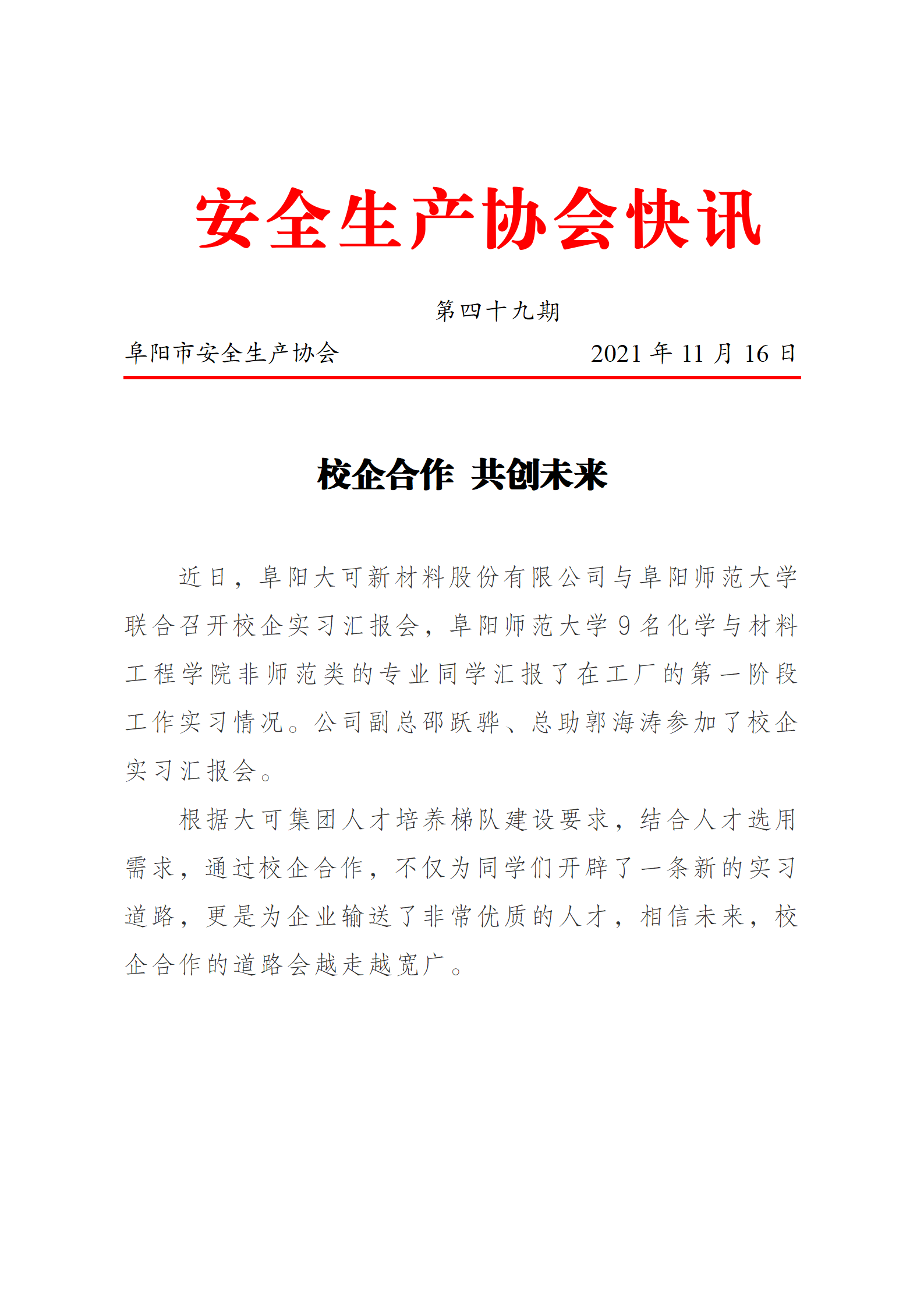 协会快讯2021第四十九期(图1)