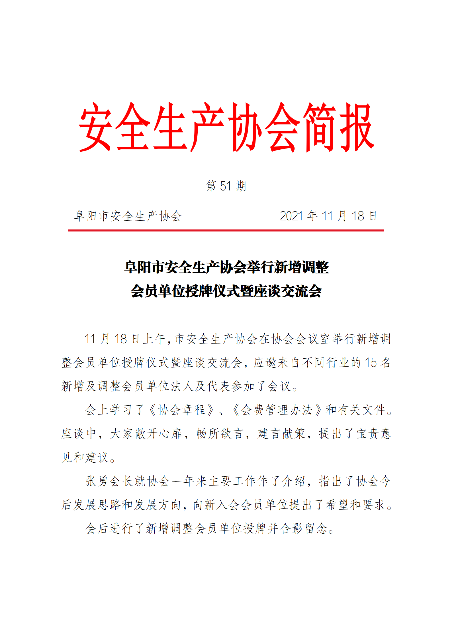 协会2021简报第51期(图1)