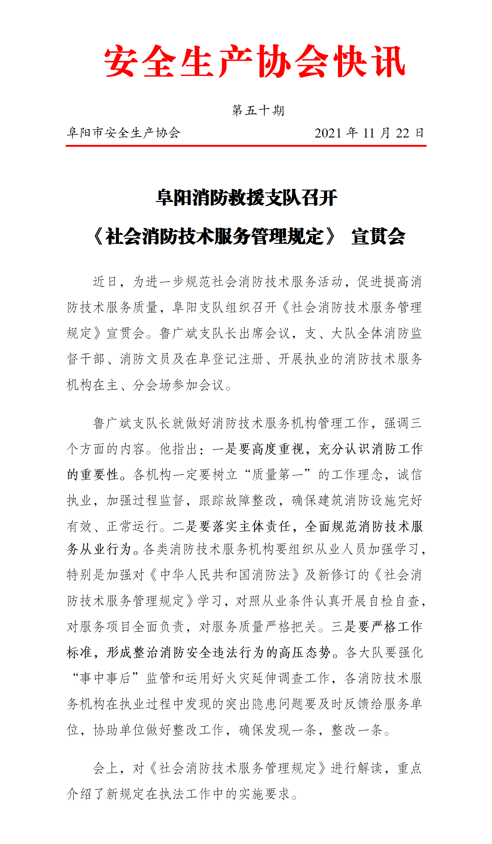 协会2021快讯第51期(图1)