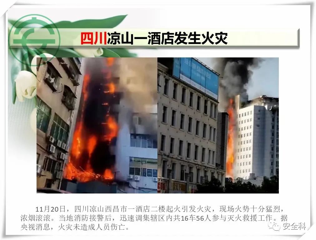 35死42伤丨一周安全事故（2021.11.15-2021.11.21）(图11)