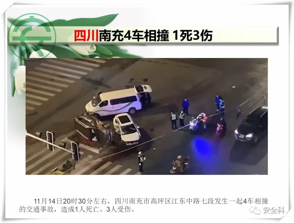 35死42伤丨一周安全事故（2021.11.15-2021.11.21）(图14)