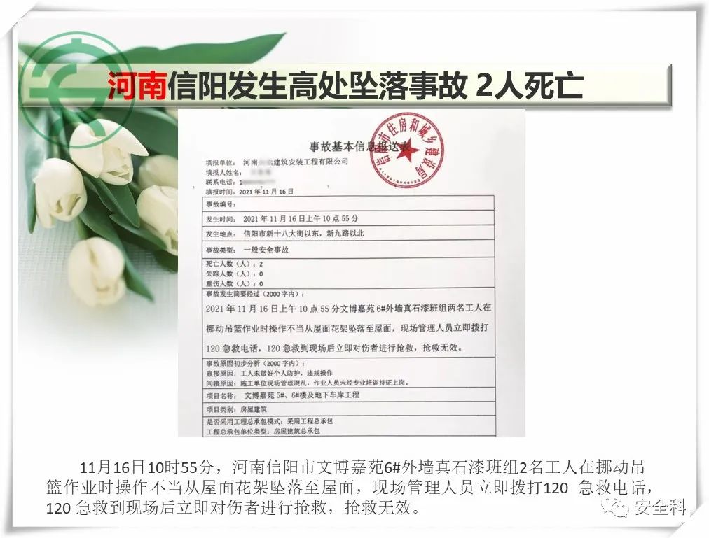 35死42伤丨一周安全事故（2021.11.15-2021.11.21）(图4)
