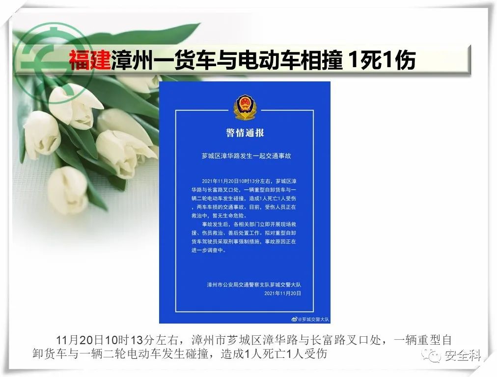 35死42伤丨一周安全事故（2021.11.15-2021.11.21）(图22)