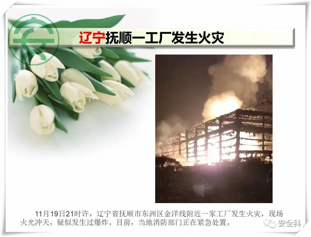 35死42伤丨一周安全事故（2021.11.15-2021.11.21）(图10)