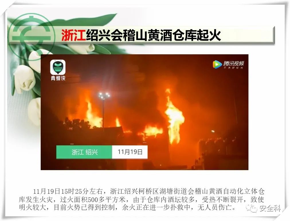 35死42伤丨一周安全事故（2021.11.15-2021.11.21）(图9)