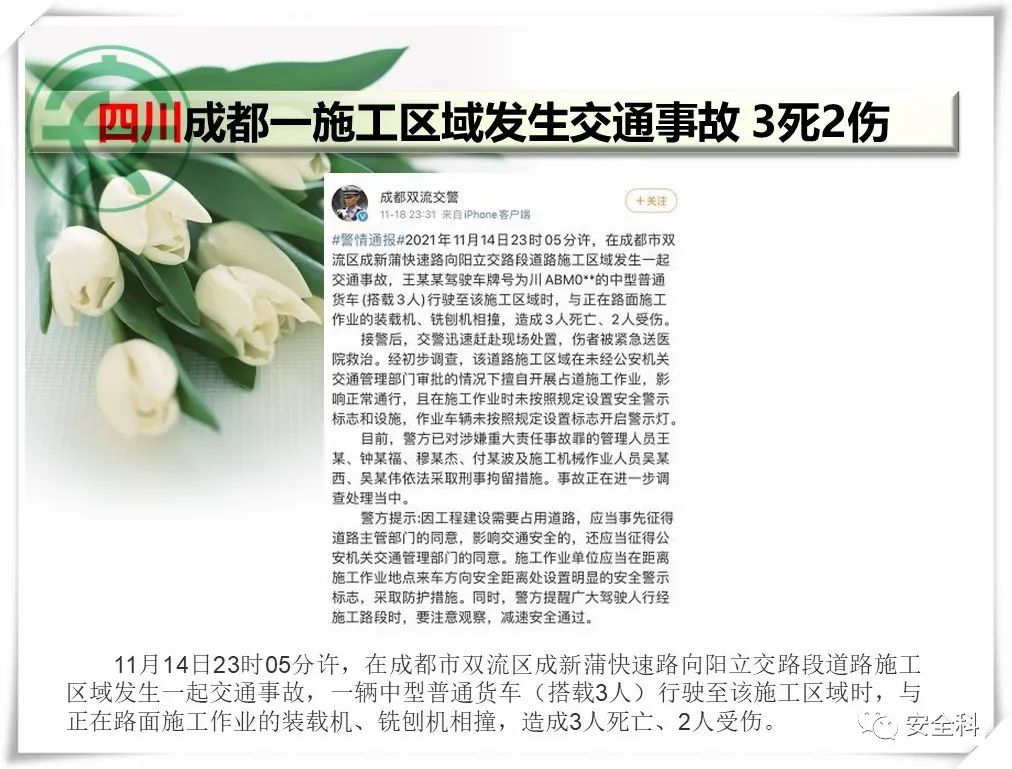 35死42伤丨一周安全事故（2021.11.15-2021.11.21）(图17)