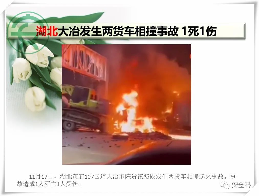 35死42伤丨一周安全事故（2021.11.15-2021.11.21）(图19)