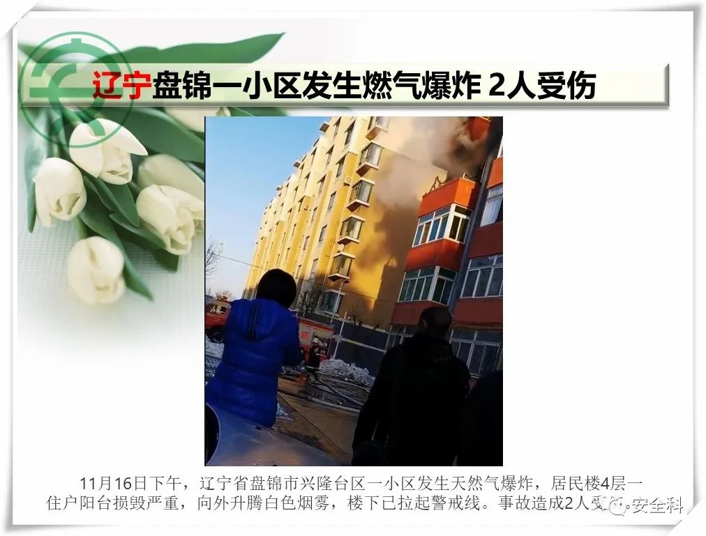 35死42伤丨一周安全事故（2021.11.15-2021.11.21）(图7)