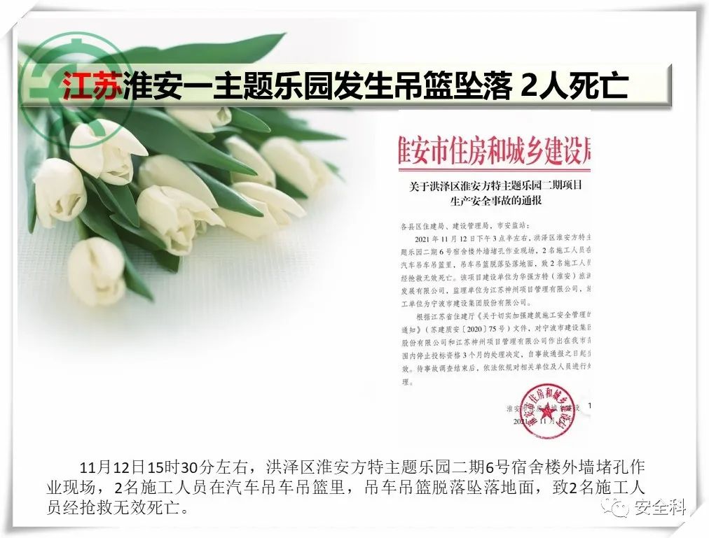 35死42伤丨一周安全事故（2021.11.15-2021.11.21）(图3)