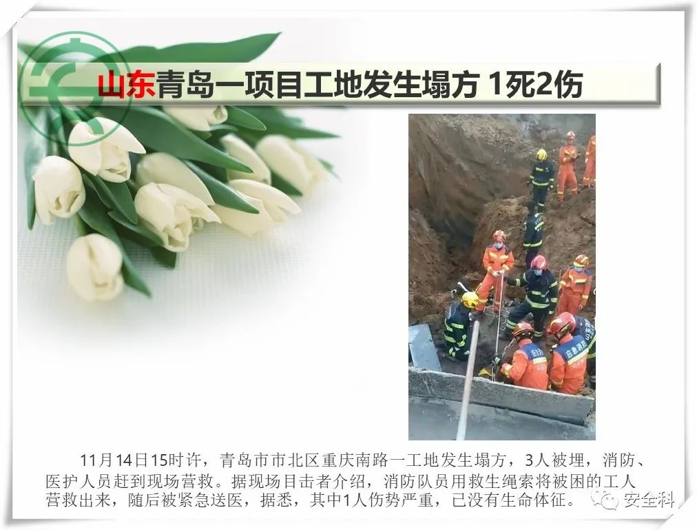 35死42伤丨一周安全事故（2021.11.15-2021.11.21）(图5)
