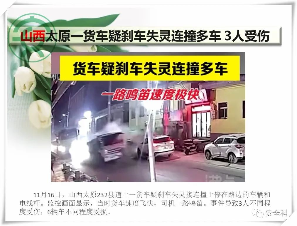 35死42伤丨一周安全事故（2021.11.15-2021.11.21）(图18)