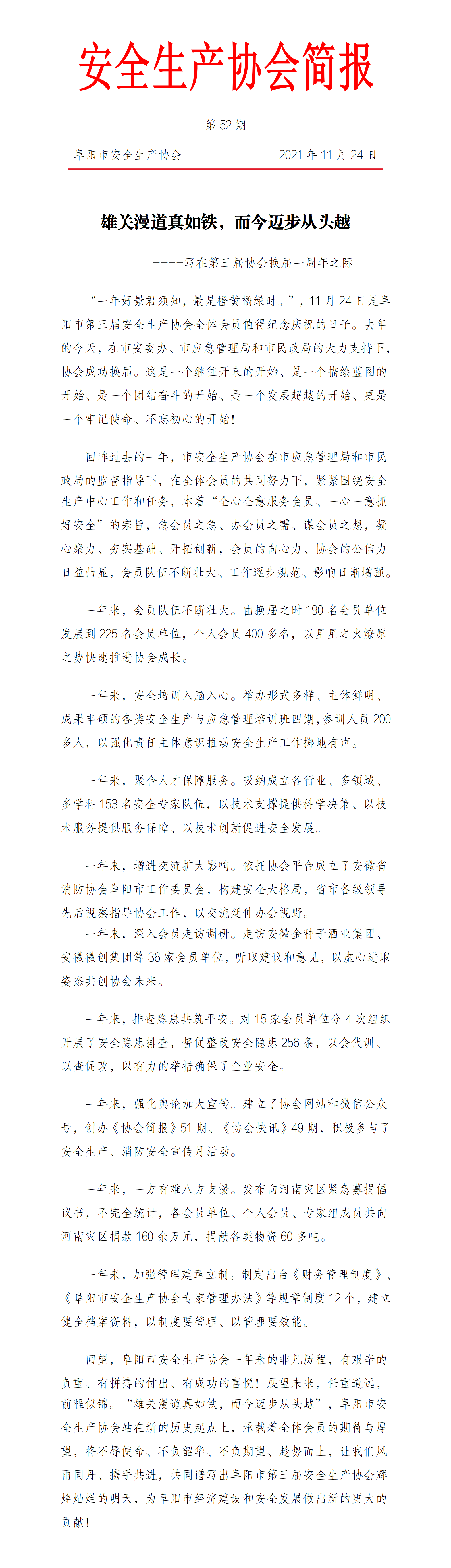 协会2021简报第52期(图1)