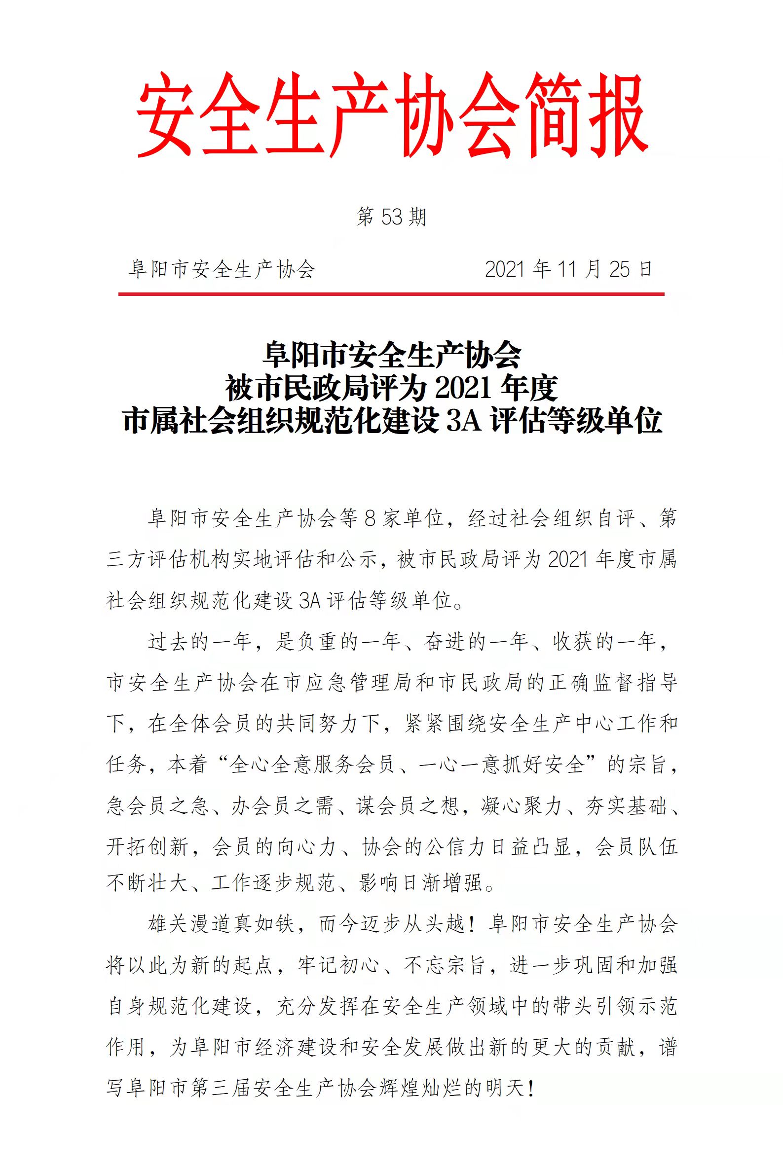 协会2021第53期简报(图1)