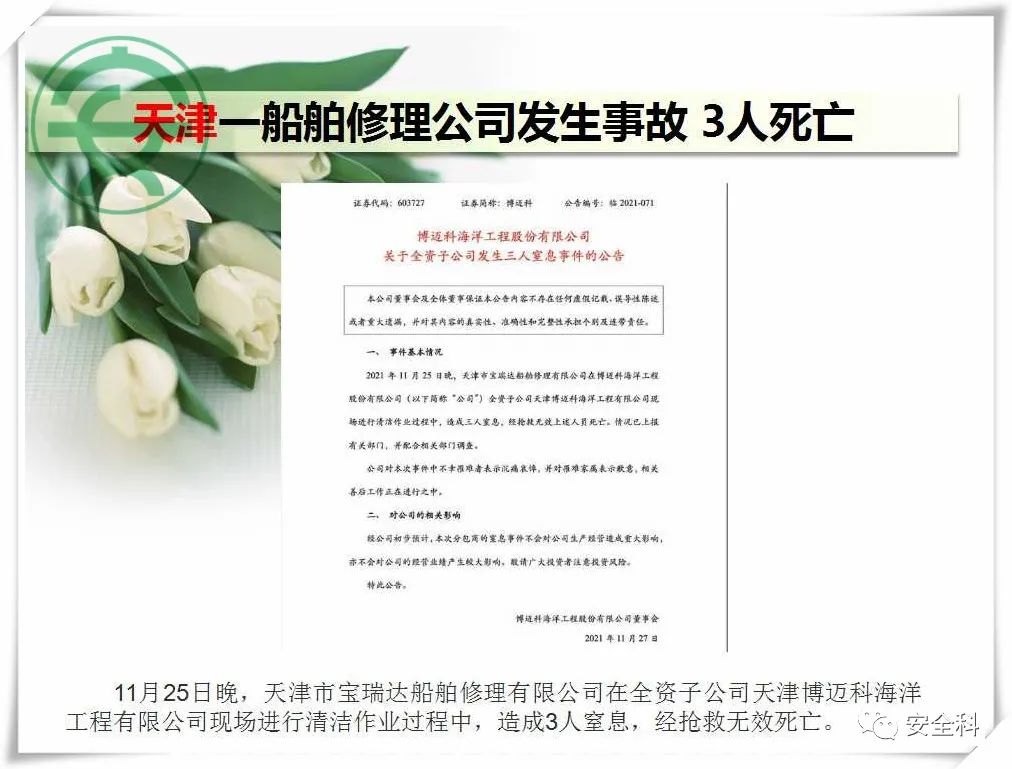 35死44伤丨一周安全事故（2021.11.22-2021.11.28）(图3)
