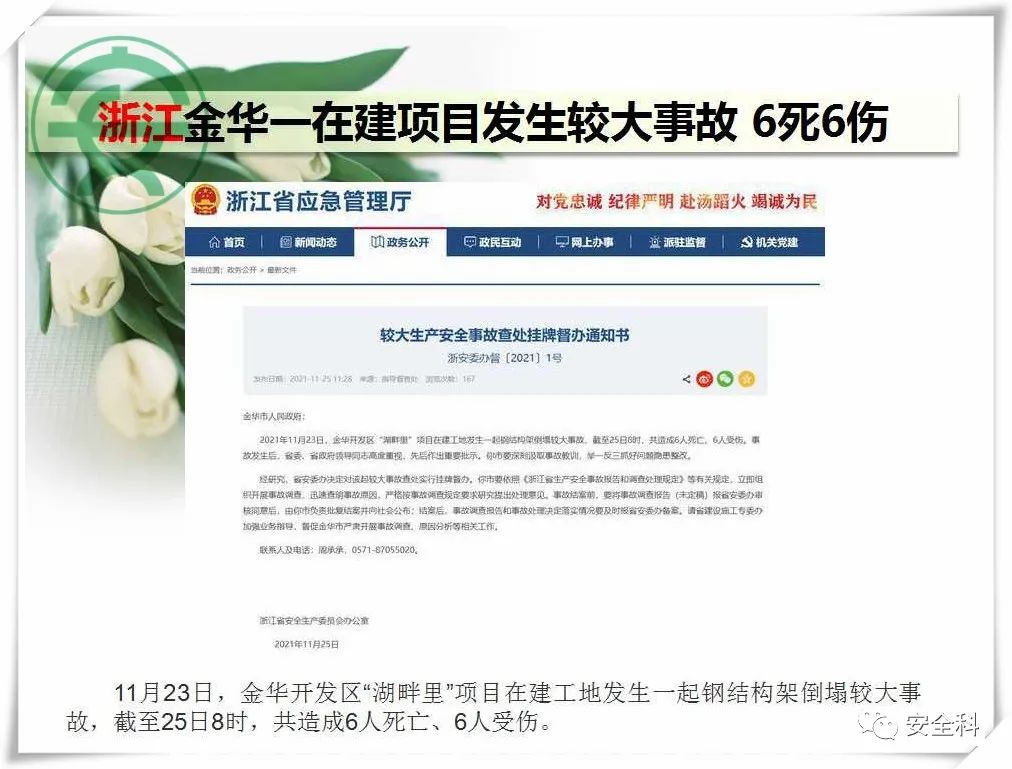 35死44伤丨一周安全事故（2021.11.22-2021.11.28）(图5)